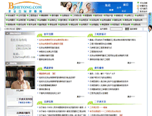 Tablet Screenshot of bjhetong.com